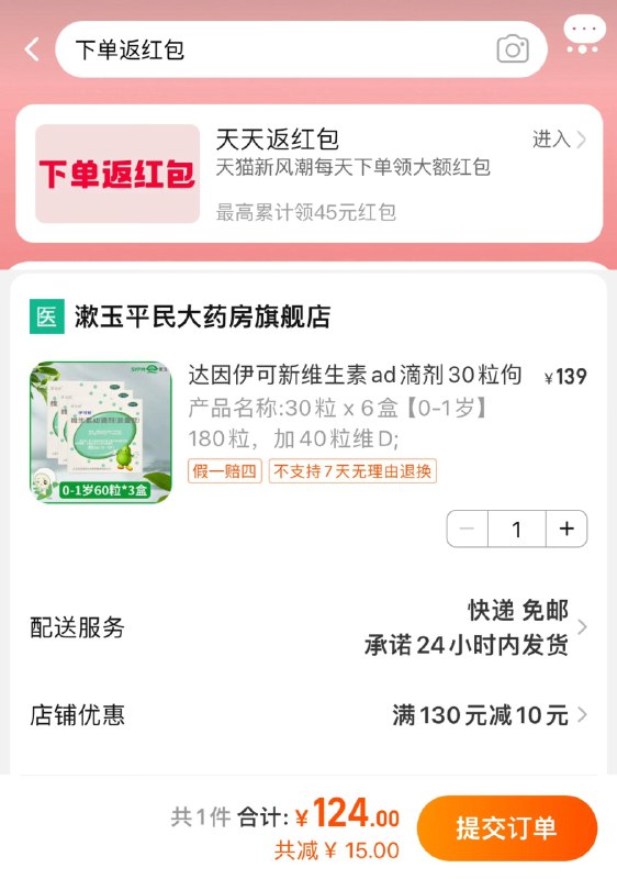 129亓  拍第1，2个选项到手共220粒  折0.58亓/粒达因伊可新维生素ad滴剂/ CZ3638 /sk3yWJ1cSwH//搜下单返红苞到手更低