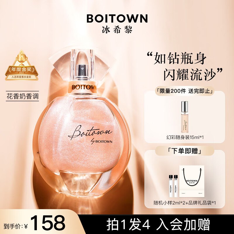 冰希黎 幻彩鎏金女士香水60ml