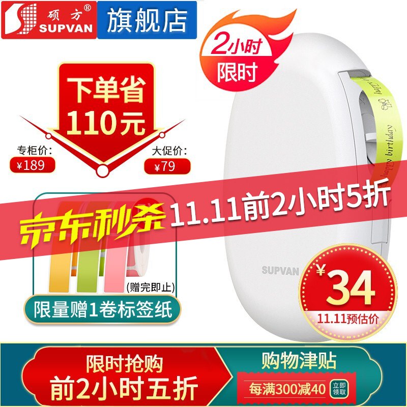 【自营】硕方 家用标签打印机 经典版