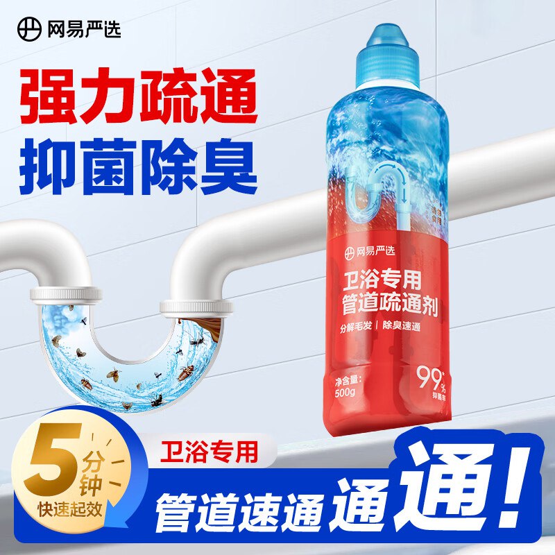 网易严选卫浴专用管道疏通剂500g，部分用户砸落5.1-5奍+弹出立减9折奍，1.92