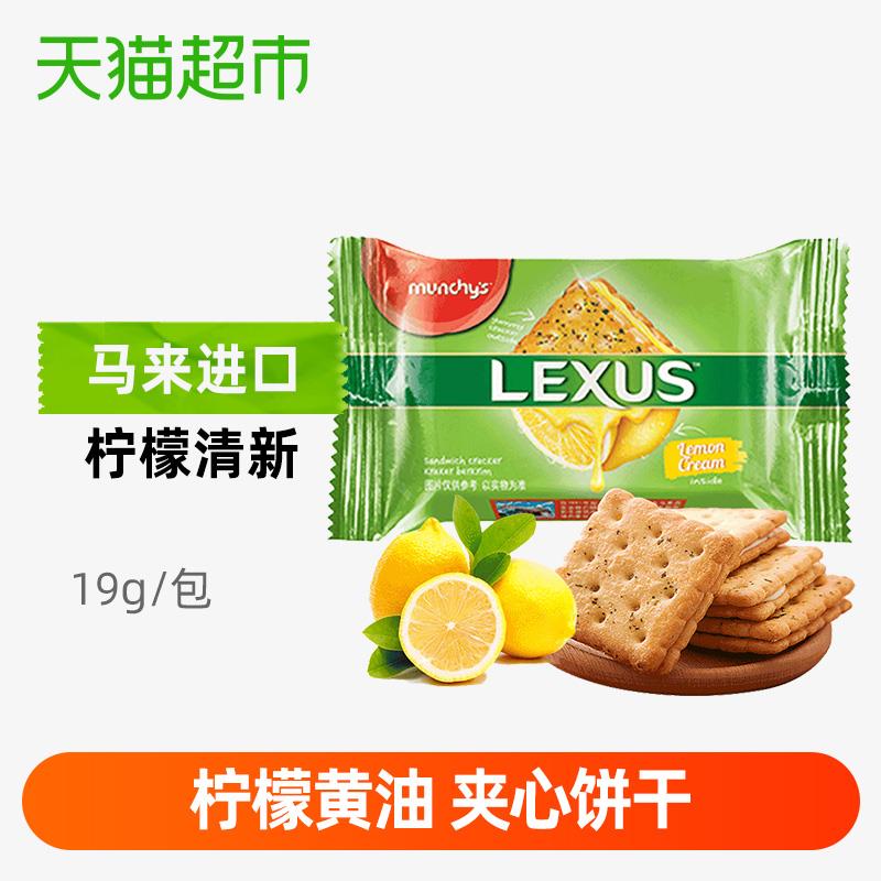 2、天猫超市马奇新新柠檬黄油味夹心饼干19克下1件 (tN6x1qmdDE5)
