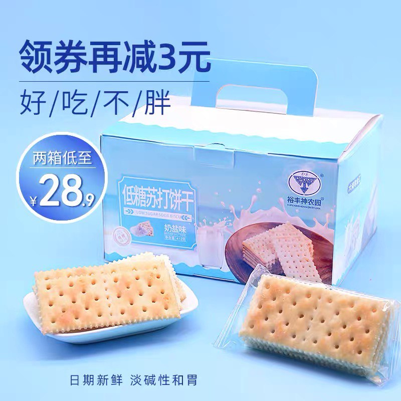 10点开始 拍下12.8元DS低糖咸味奶盐苏打饼干412g(7XFxXqFG3AM)/