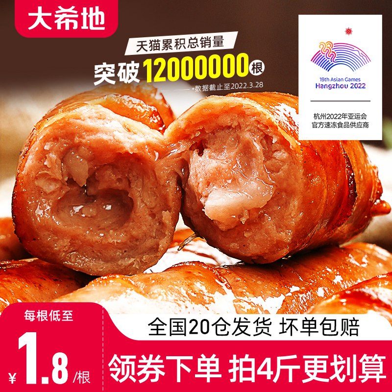 36.9元 【大希地旗舰店】脆皮火山石纯肉烤肠共20根)NhRsdkywq1P)/ CZ11/