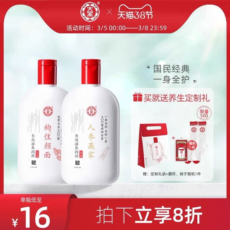 1.领券 加入购物车1件大宝养生SOD密200ml*2瓶(DTulcBzrkMT)/