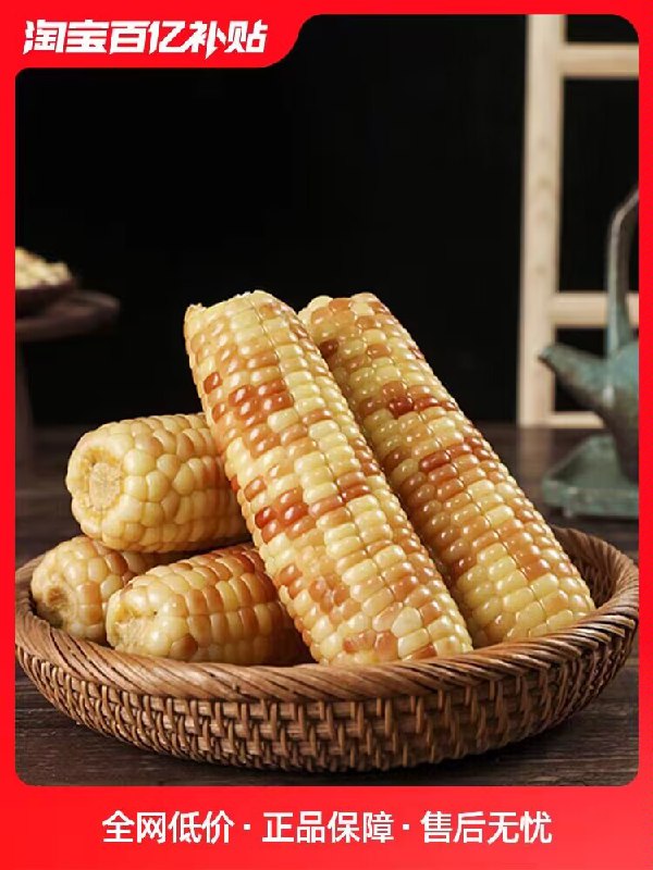 16.9💵【果多安旗舰店】西双版纳小花糯玉米棒1.5kg)oVpzW2xaVLe)/ CZ11云南小包谷 口感软糯有嚼劲饱腹低热量 健身 减肥也能吃每日红包 1111.fanli.me