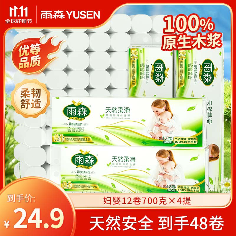 雨森 天然柔滑卷纸 6层*12卷 4提装