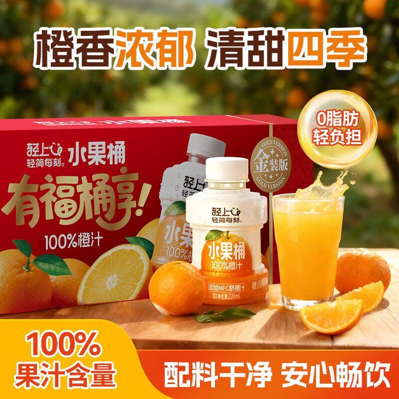 轻上 100%果汁橙汁220ml*10瓶