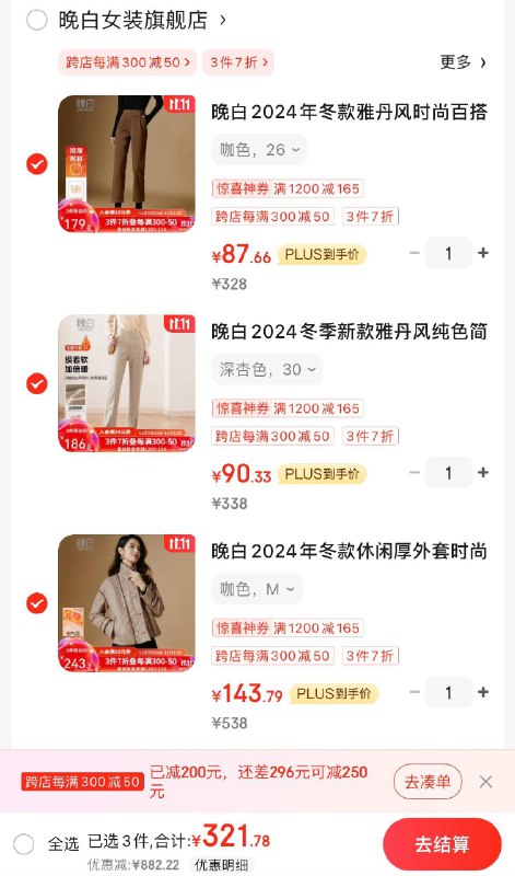 晚白女装2.7折领2张券