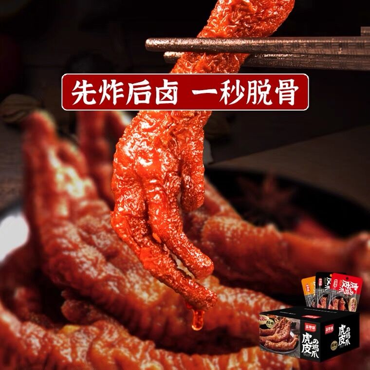 7.9元 亲零嘴旗舰店多口味卤味虎皮鸡爪5包(rGc3XW2TIBP)/