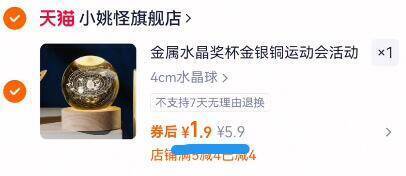 1.9亓速‼水晶杯1个