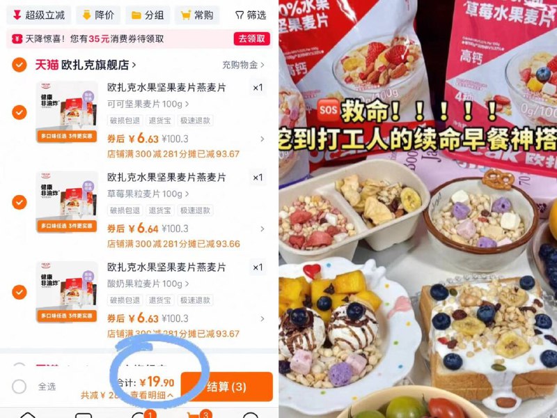 任选③件19.9💰赠100g欧扎克水果麦片100g*3包挖到打工人续命早餐神搭✨抓一把当零食也是香的很哇-9/4fvT4Nj6JgX// AA11