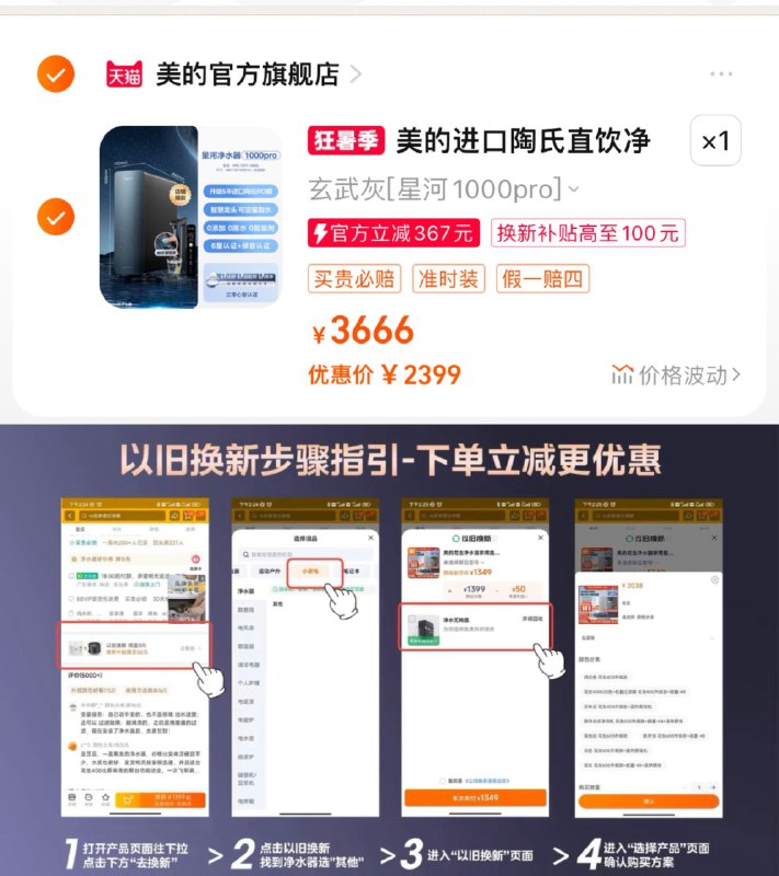 2399亓，拍3666选项以旧换新可抵100，到手2299站外种草抢100虹包，最低到手2199美的净水器过滤直饮机星河1000pro晒單赠pcb滤芯，4年滤芯0费用购管线机套装详询客服赠美的风扇/ CZ7945 /so0E3YyPP5L//:/ CZ00