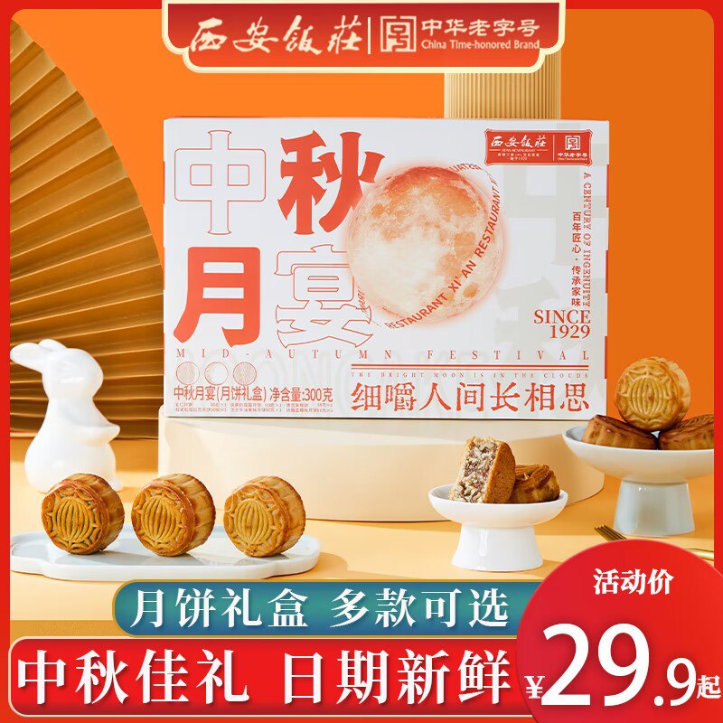 来个低价组合方案❗注意-1拿券加入购物车1件西安饭庄月饼礼盒6饼6味300g)gZ9PdBe1Cg1)/ CZ11//