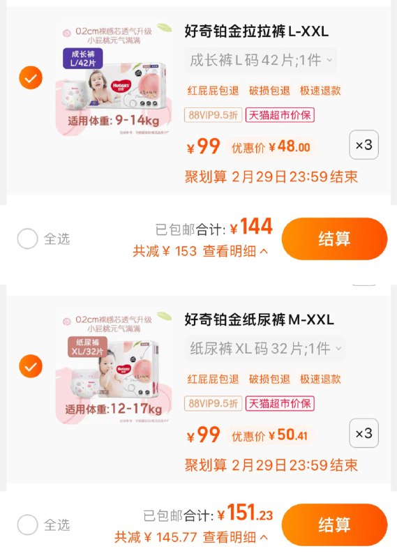 1.纸尿裤/拉拉裤任选3件好奇铂金装纸尿裤拉拉裤3包vip【144】单包48亓纸尿裤//4htGW9rgm1M// CZ7477vip【151.23】单包50.4亓拉拉裤//dUXoW9rTUHJ// CZ7592