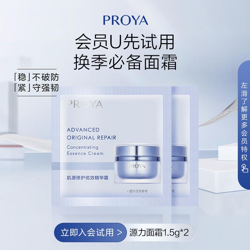 1💵符合珀莱雅源力面霜1.5g*2/ CZ3457 )DH03dLOCESe)/