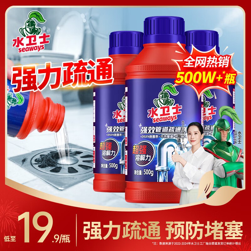 水卫士 管道疏通剂 500g*3瓶