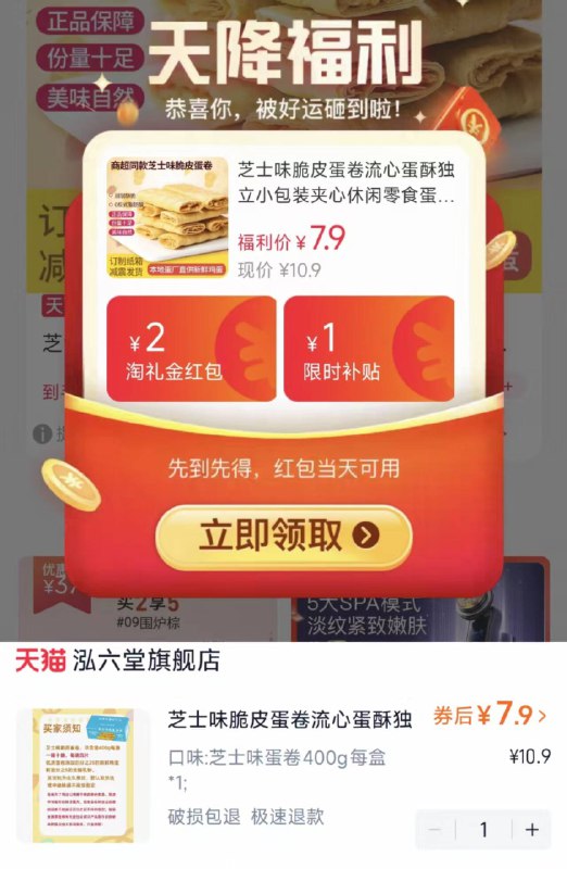 漏🕳 ‼限时弹礼金🧧-7.9元💰脆皮蛋卷400g/箱提交订单显示鸿.苞抵扣！香脆酥卷裹着细腻的夹心敲好吃的🤤还是芝士味的～9/28shf05HX0W// AA11  ---每日红包 u.jd.com/0apPWo4