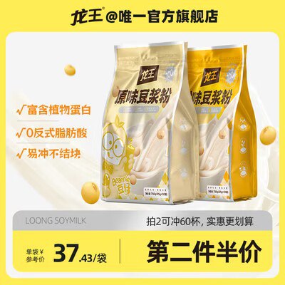 0点开始 29.8💵【龙王食品旗舰店】原味/甜味豆浆粉25g*30小包)q883dGunoZ0)/ CZ11//