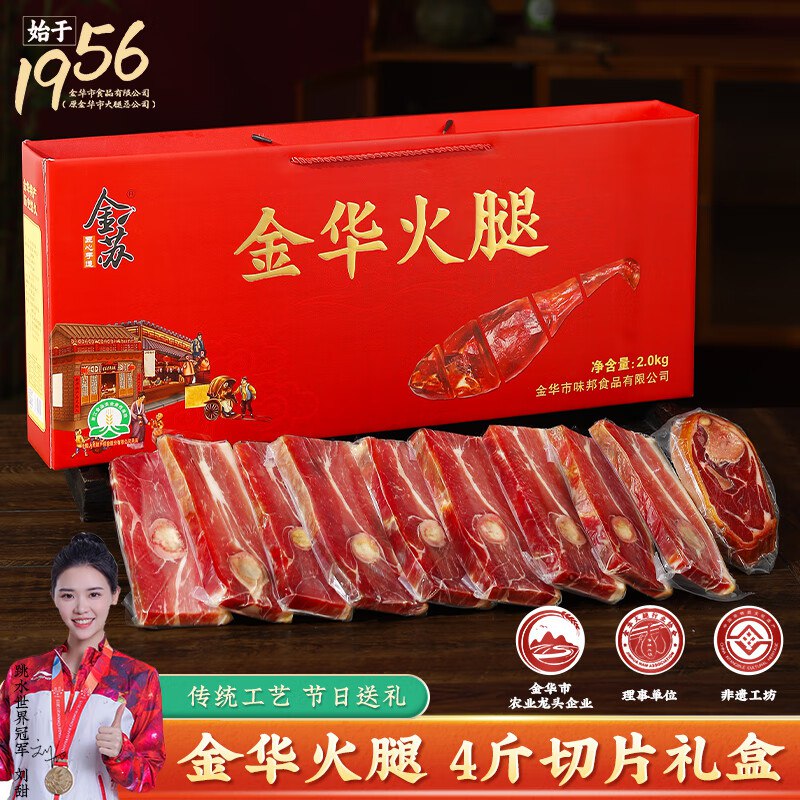 金苏 正宗金华火腿整腿礼盒4斤