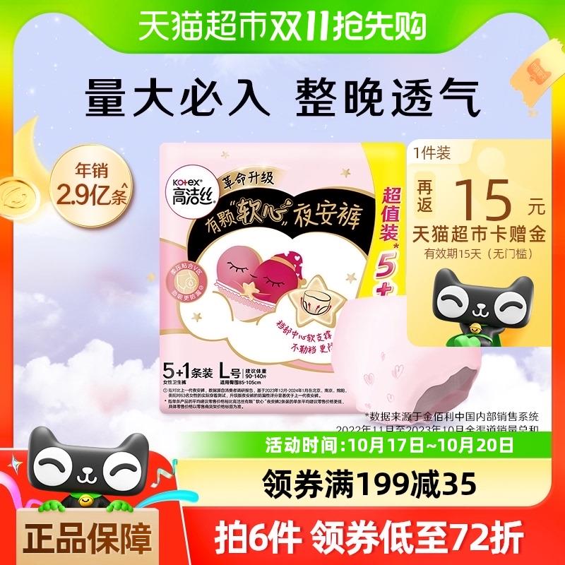 1.叠199-35券 拍5件vip【110.1】反75卡 1.17/条高洁丝安心裤卫生巾共30条/ CZ4423 /AVBs3OfVWiu// 全品抵扣 m.fanli.me