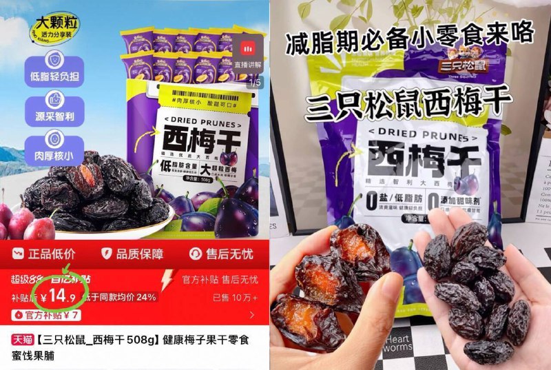 14.9元🉐508g/100颗【三只松鼠】智利有核西梅干甄选智利大西梅 颗颗大满足肉厚核小! 低脂健康轻负担✌️-9/26iN4rgtOSQ// AA11