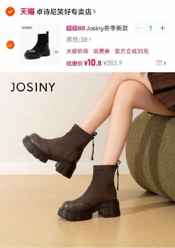 1自辩Josiny/卓诗尼靴子，过点淘