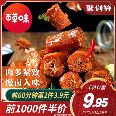10点限量1000件 6.9元百草味旗舰店麻辣鸭脖170g(BpvZcCPtl47)/