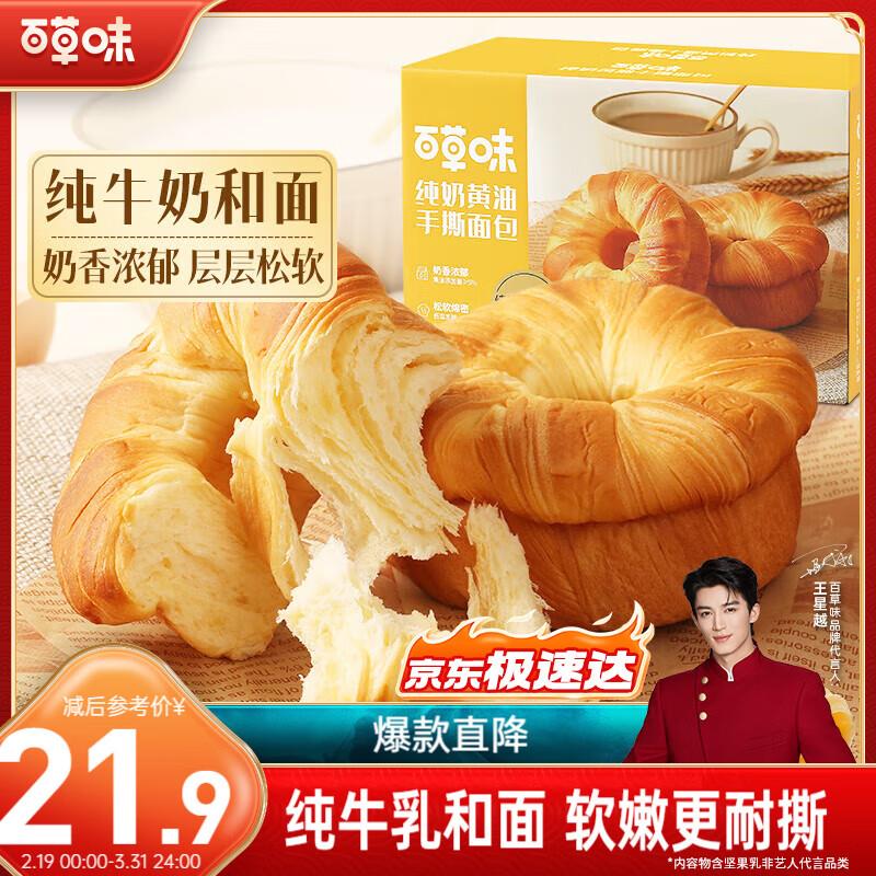 百草味肉松饼260g/袋，部分地区价格2.87亓