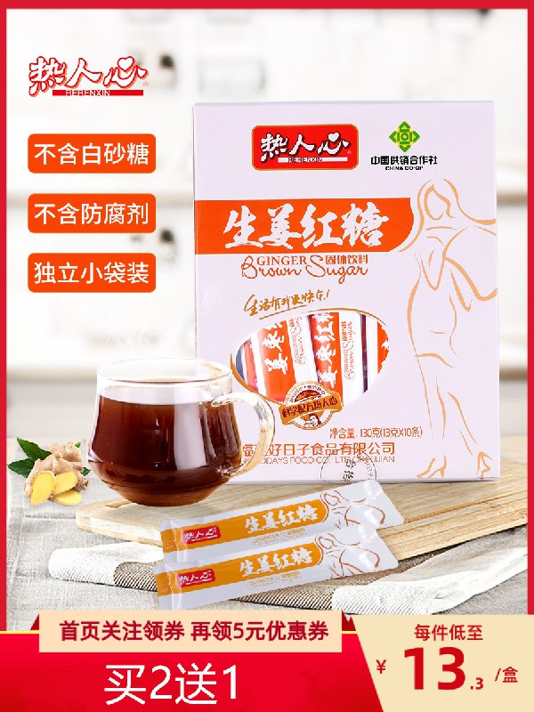 热人心阿胶红糖水130g  (xFMMc137hvK)   9.9元