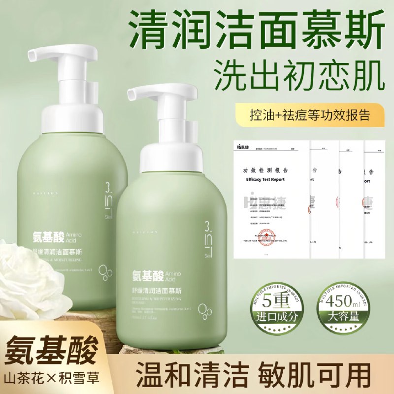 如有200-20黑五卷SNEFE氨基酸山茶花洁面慕斯青少年洗面奶拍2件凑后每件3.53