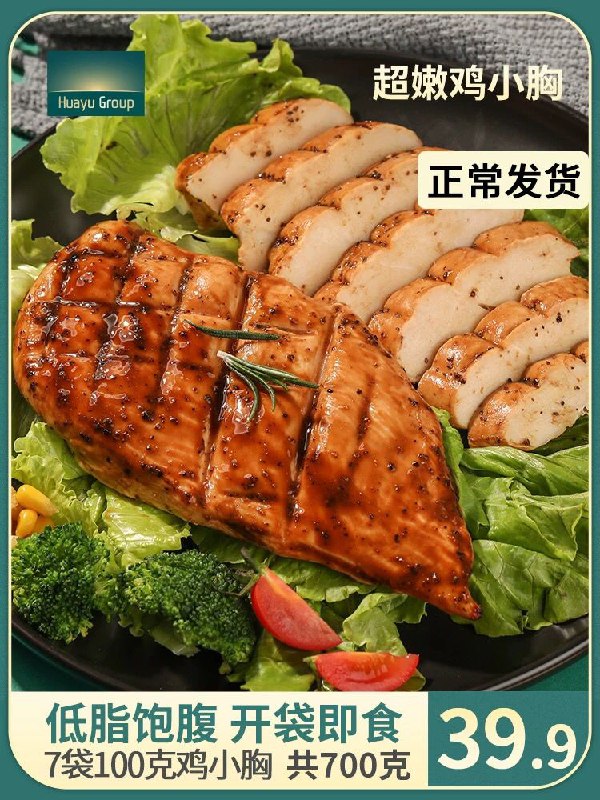 华誉速食即食鸡胸肉0点100克×7袋24.9 (ejHq15GdlUS)