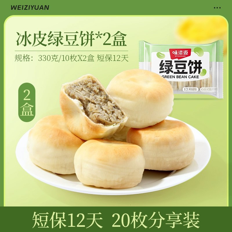 1味滋源绿豆饼330g*2💰9.9到手20枚，折合五毛钱/枚