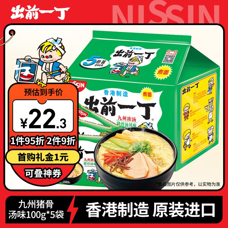 跳转APP商品首页砸5.01-5卷自营出前一丁 进口方便面 100g*5包