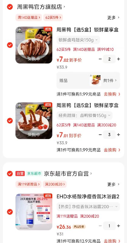 才5.8/件！！周黑鸭好价先领200-20补贴卷
