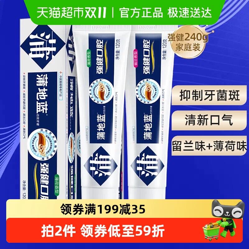 58.4元 猫超包邮蒲地蓝牙膏薄荷留兰香味120g×2支：/
