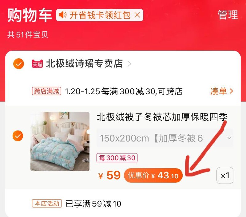 2.凑单商品 也加购物车1件(U9hKcFCzKpE)/ 两个商品一起【提交并付款】然后再单独【退款凑单商品】北极绒冬被6斤 到手43元