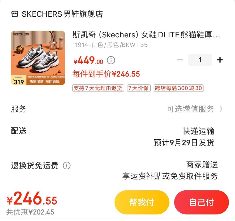 领50券  Plus拍下246.5亓