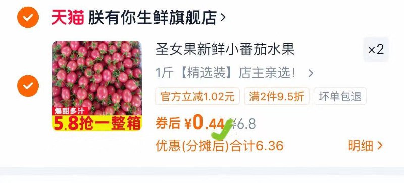 1速‼反复领2次劵圣女果1斤拍 2件 0.88