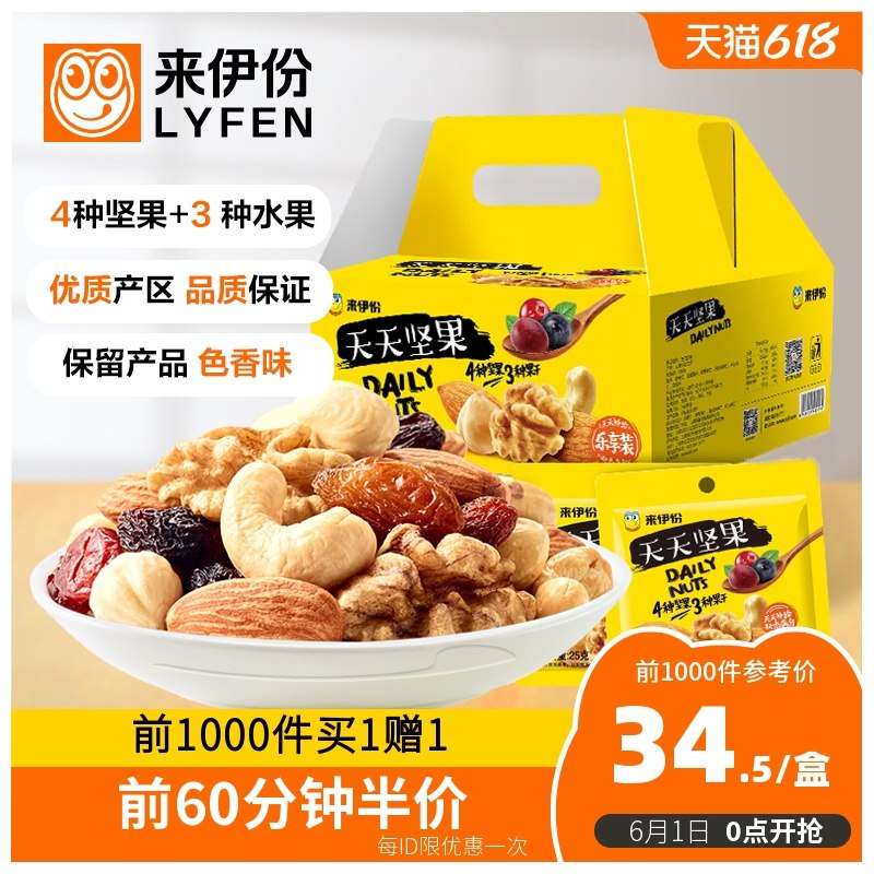 0点前1000件买1送1，59元来伊份每日坚果750g/30袋*2箱(VJSqX5Q84ZD)/  ---每天都要领3️⃣次！记得哦👉