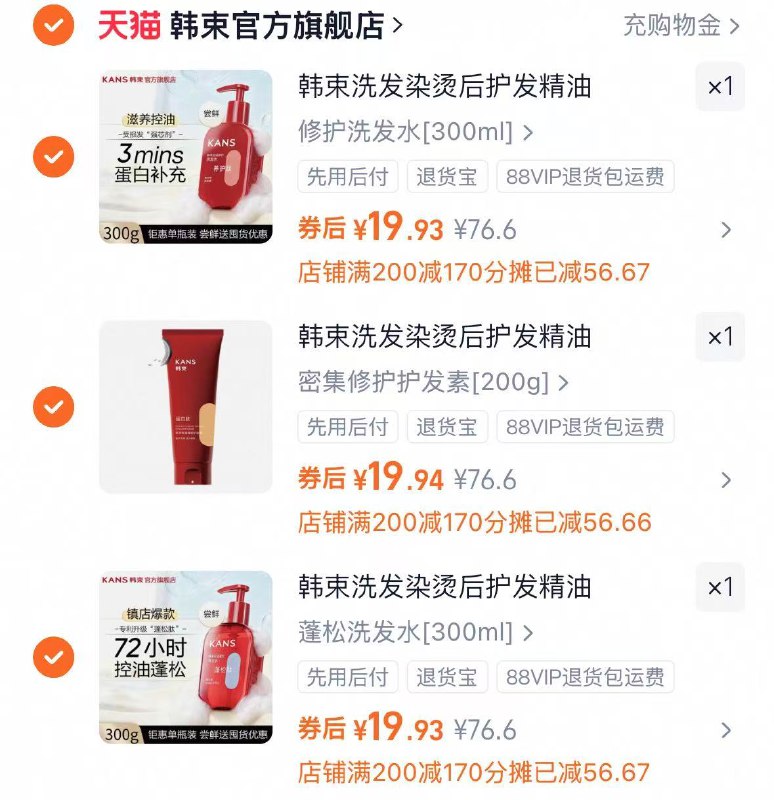 1韩束洗发水沐浴露组合💰59.9任选3件 韩束官旗的 折19元/件-洗发水、沐浴露、发膜都有‼才折19元/瓶，线下超市老贵了