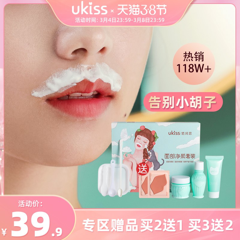 0点34.9元【UKISS旗舰店】漂胡剂去唇毛小胡子脱毛神器￥9Om12fqQoDj￥/ 小伙伴指名道姓要的漂胡剂