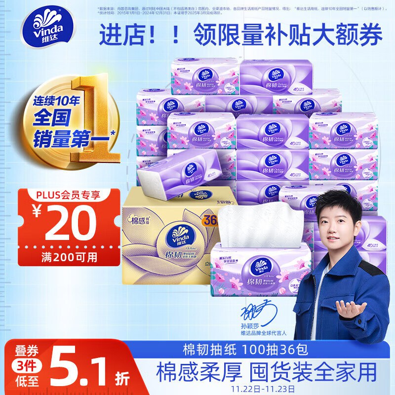 北京地区价维达（Vinda）抽纸 棉韧3层100抽*36包S码拍3件，每件31.27