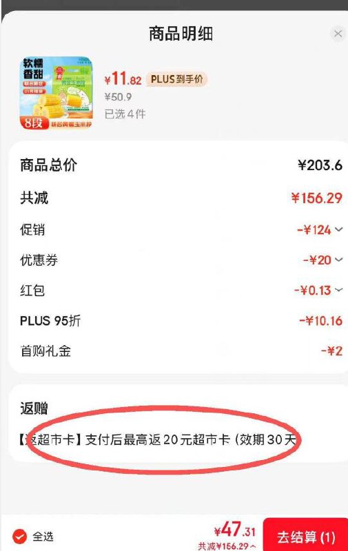 有超市膨胀卷的看看比截图低多少十月稻田 黄金玉米段 1.6斤(100g*8段)没有的话 买4件47返20元超市卡