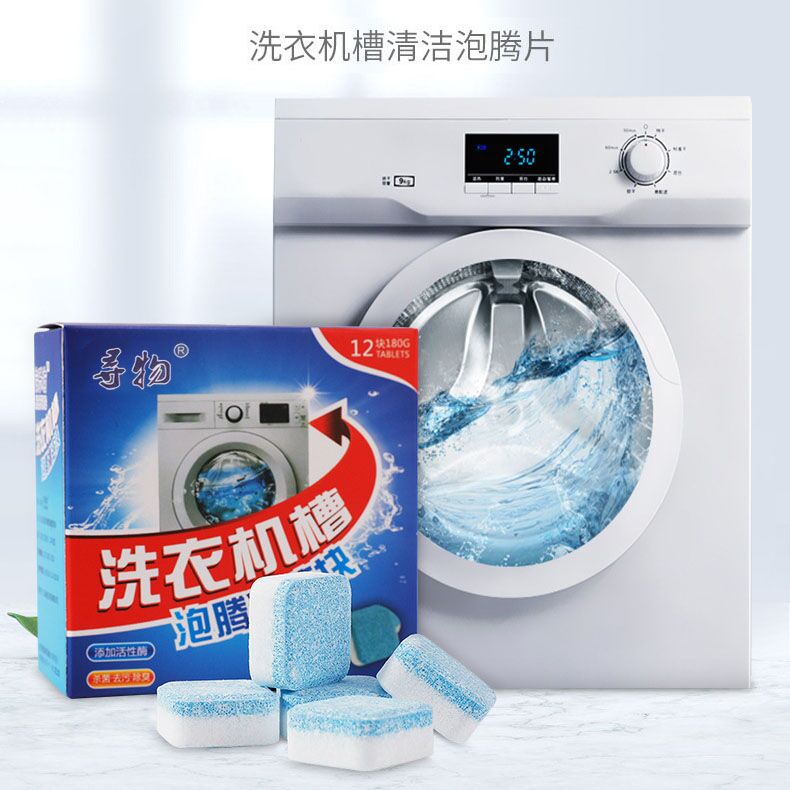 9.9💵 还可以杀菌除异味洗衣机槽泡腾片12粒*3盒)5aUKdAFQPr3)/ CZ11/