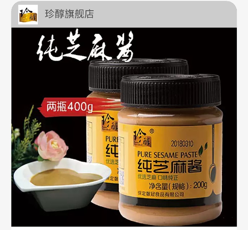 14.8元 芝麻酱200g*2(GNP9cTwD57z)/