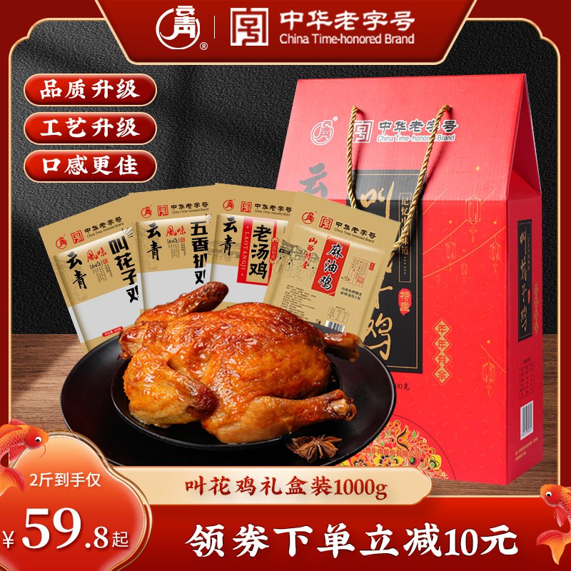 19.9💵 中华老字号云青麻油荷叶叫花鸡500g)FqC2dC7SRdk)/ CZ11/