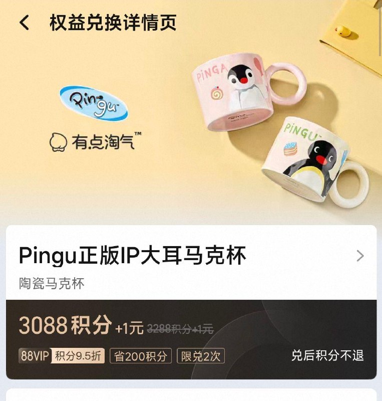 下拉详细页 30-88积分 1兑有点淘气 × Pingu 陶瓷马克杯礼盒/ CZ3167 9/jovC4P0QaNp//