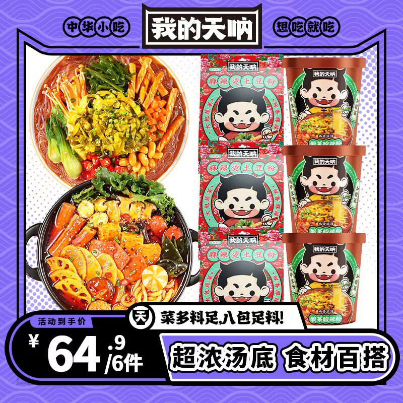 0点39.9元【我的天呐旗舰店】酸辣粉爆肚粉花甲粉组合6桶)0qe1dnwPzVM)/ CZ11/完全没有速食的塑料感汤底浓开水煮上四五分钟就可以吃啦