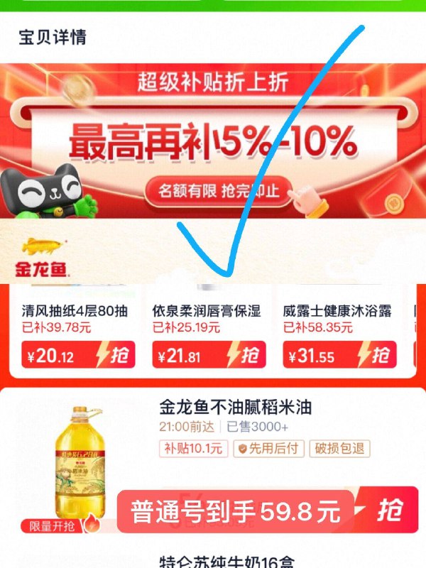 1金龙鱼稻米油6.28L💰59.8-下拉详情进超级补贴会场拍下
