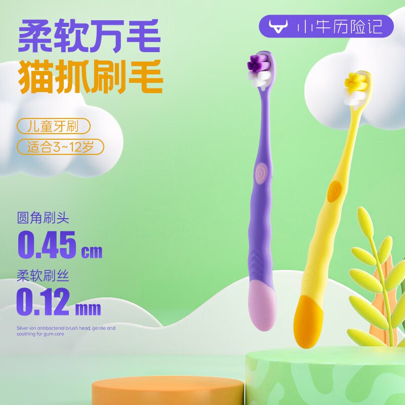 5件全额返，无货换选项看看小牛历险记儿童软毛牙刷万毛护龈牙刷防龋齿宝宝牙刷6-12岁超细毛牙刷-2只装